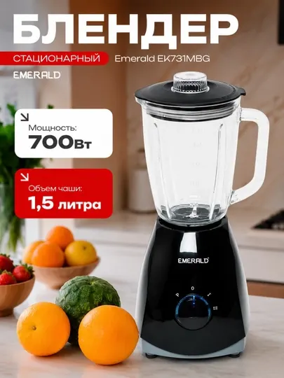 Стационарный блендер Emerald EK731MBG