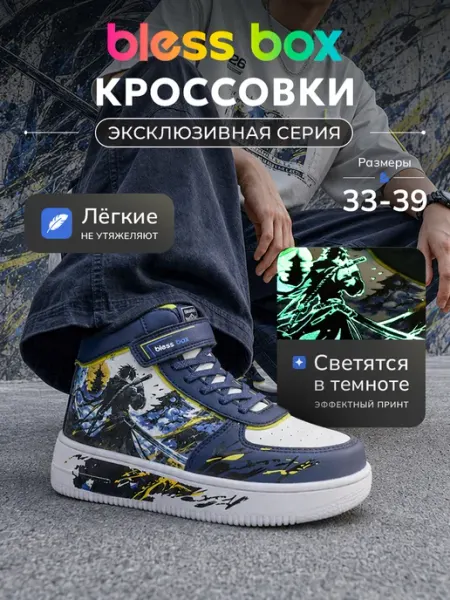 Синие кроссовки с аниме принтом осенние Blessbox