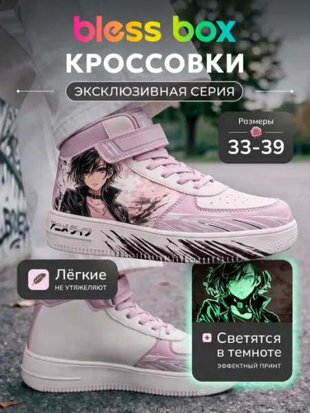 Высокие кеды демисезонные кроссовки со светящимся принтом Blessbox