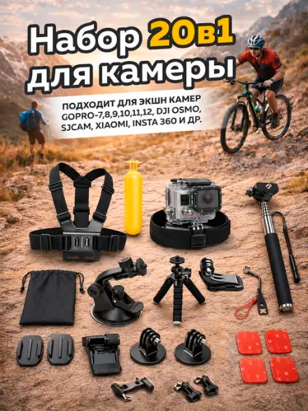 Home_Bulvar Набор креплений для экшн-камеры GoPro, SJCAM, Eken, Xiaomi