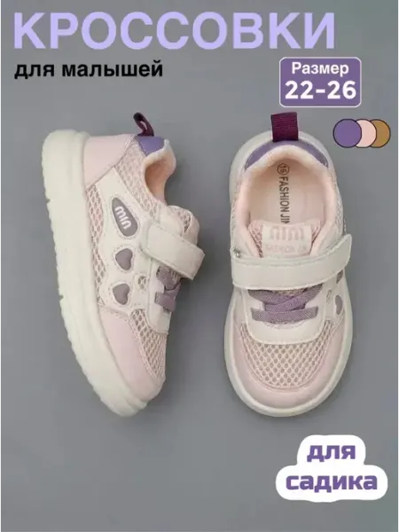 Кроссовки для малышей Топотушки