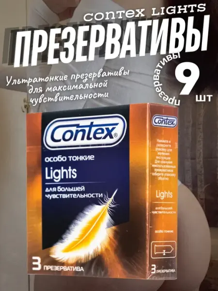 Презервативы Contex "Lights", ультратонкие 30 штук