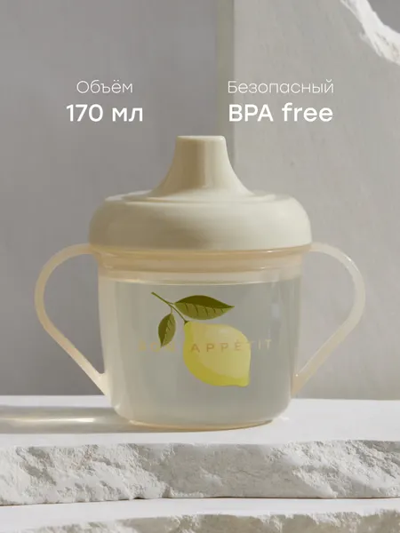 14001, Поильник детский с ручками Happy Baby, кружка поильник, 170 мл, желтый