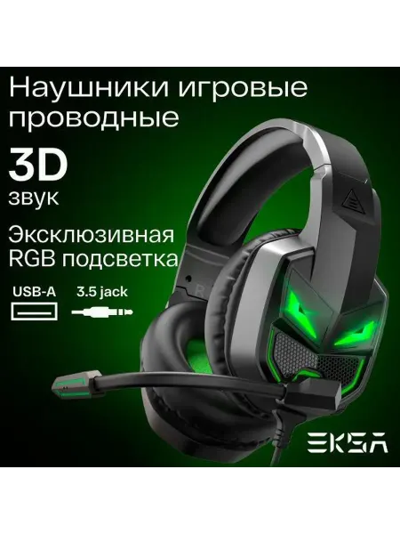 EKSA Проводные игровые наушники EKS-E7000-Fenrir