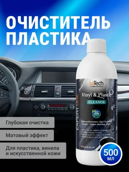 Очиститель пластика для автомобиля LeTech, (Vinyl & Plastic