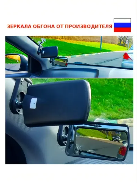 "Кругозор" - зеркала обгона для автомобилей с правым рулем Кругозор