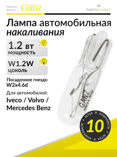 Автомобильная лампа W1,2W, 24V 1,2W, 10 штук GANZ