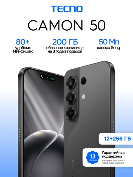 Смартфон Tecno Camon 50 12/256 ГБ, Nano-SIM, 6.78" AMOLED, черный