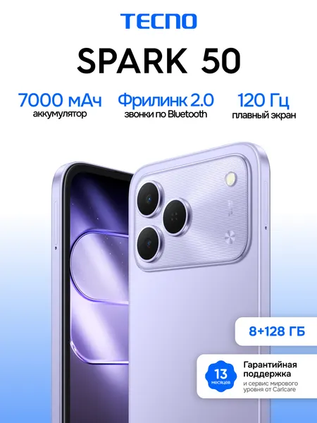 Смартфон Tecno Spark 50 8/128 ГБ, Nano-SIM, голубой, Ростест (EAC)