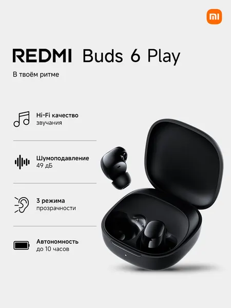 Беспроводные наушники Xiaomi Redmi Buds 6 Play, черные (BHR8776GL)