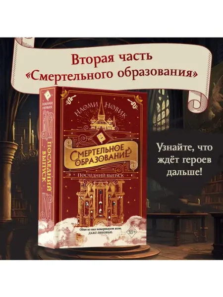 Последний выпуск (#2) Эксмо