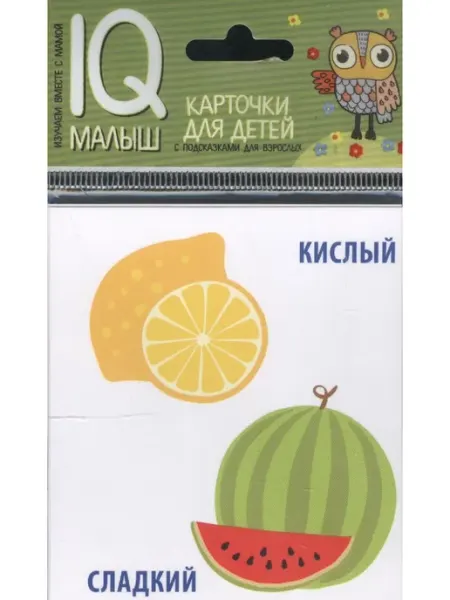 Умный малыш. Противоположности. Набор карточек для детей Айрис Пресс