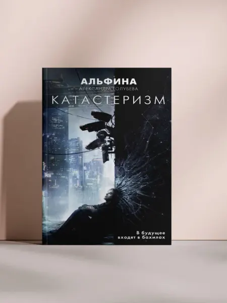 Катастеризм