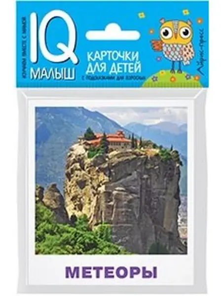 Умный малыш. Достопримечательности мира Айрис Пресс