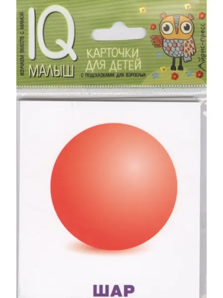 Умный малыш. Объемные фигуры Айрис Пресс