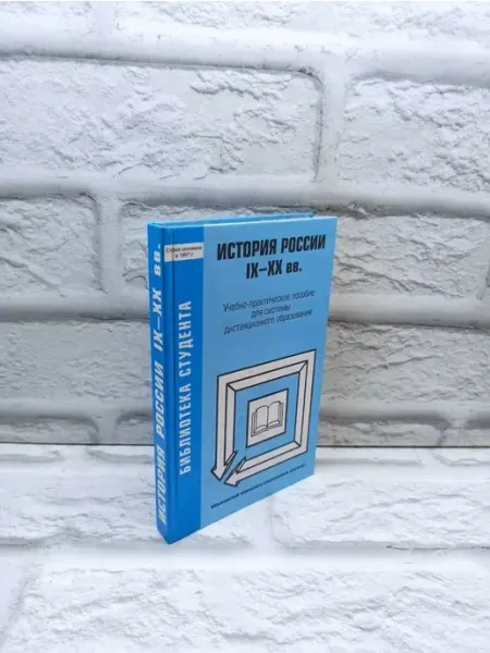 История России IX-XX вв не указаны