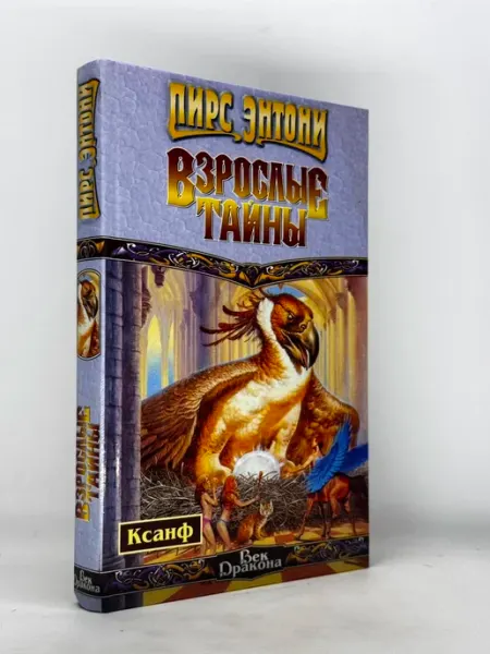 Взрослые тайны