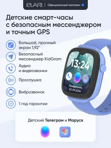 ELARI Детские смарт часы KidGram Watch c GPS, прослушка, видео и аудио звонки, магнитный кабель, голосовой помощник Маруся, цвет синий
