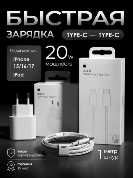 Быстрая зарядка для iphone type-c 20W 15 16 17 iPad