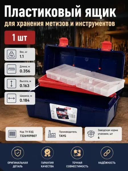 Органайзер для инструментов пластиковый кейс 36 на 18 см