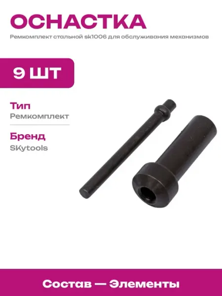 Набор запчастей для ремонта степлера стальной 9 деталей