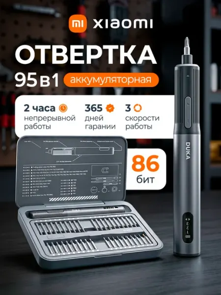 Электрическая отвёртка Duka Atuman E3, 95в1 Xiaomi