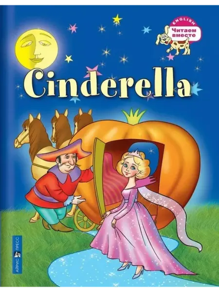 Cinderella. Золушка АЙРИС-пресс