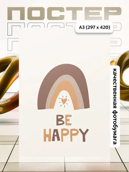 Постер А3 в детскую APGifts