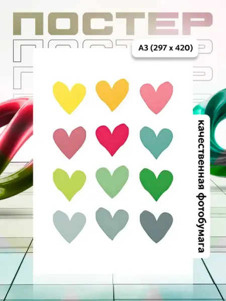 Постер А3 в детскую APGifts