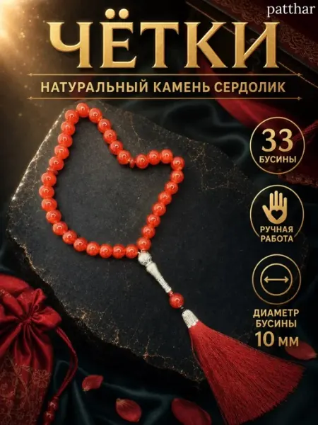 Четки из натурального камня СЕРДОЛИК