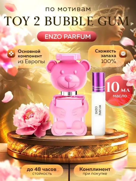 ENZO Parfum Масляные духи по мотивам Toy 2 Bubble Gum 10 мл