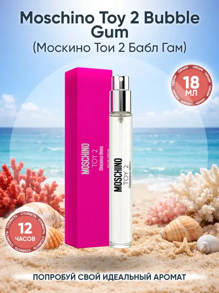 Мини духи 18мл Духи сладкие Moschino Toy 2 Bubble Gum 18мл