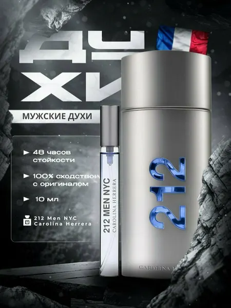 212 MEN духи, духи для мужчин, 212 Men Carolina Herrera, 20 мл