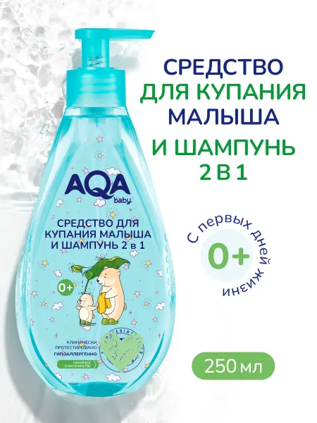 AQA baby Детский гель шампунь для купания новорожденных 2в1, 250 мл