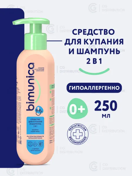 BIMUNICA Средство для купания + детский шампунь 2в1 250мл