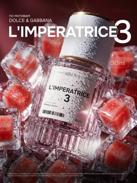 Milova Масляные духи DOLCE&GABBANA L'Imperatrice 3 30 мл