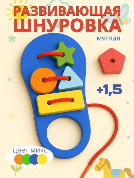 ElBasco Toys Игрушка-шнуровка «Ботинок» для развития мелкой моторики