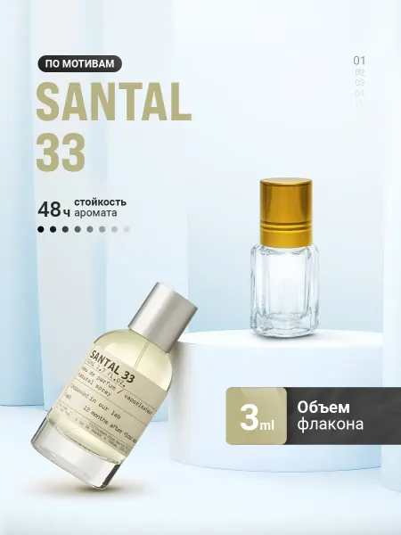 LayaliOil Духи стойкие масляные 3 мл Santal 33