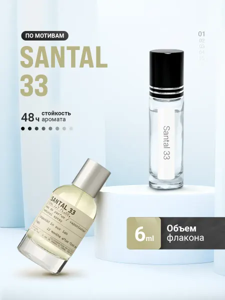 LayaliOil Духи стойкие масляные 6 мл Santal 33