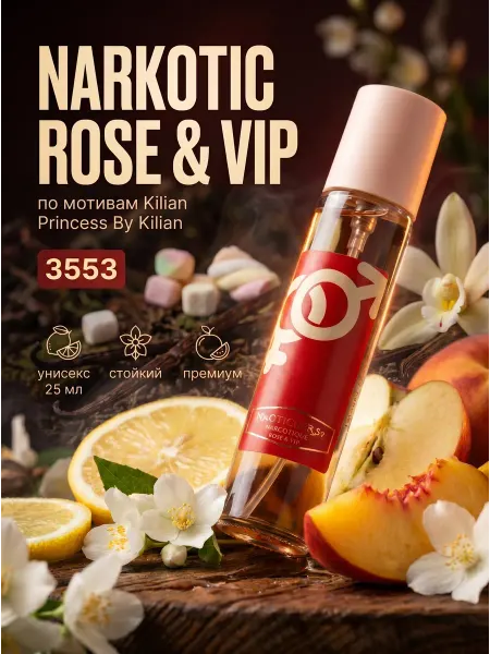 Narkotic Rose Духи Princess Kilian 3553 25мл