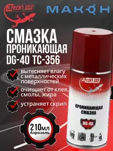 3TON Смазка автомобильная Проникающая, 210 мл, 1 шт.
