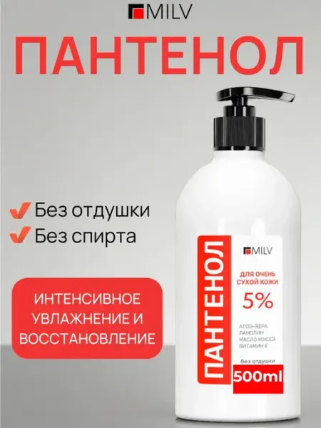MILV Крем для тела и рук Пантенол 5%. 500 мл