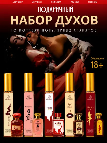 Lady Sexy – Парфюм с феромонами (распив) Hot, Very, Special, My Soul, 3 мл, 5в1 флаконе