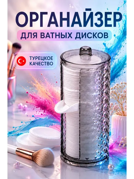 Elchehome Органайзер для хранения ватных дисков и палочек