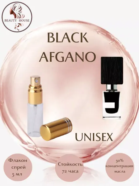 BEAUTY HOUSE Parfum&Cosmetics Духи NASOMATTO BLACK AFGANO спрей 5 мл