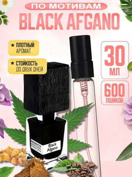 Духи мужские BLACK AFGANO, Nasomatto, дымный древесный аромат, стойкий luxury парфюм, 30 мл