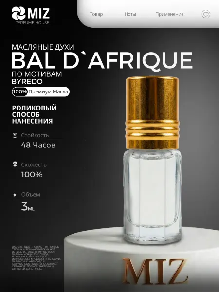 M-Z Масляные духи Bal D'Afrique женские 3 мл Бал в Африке