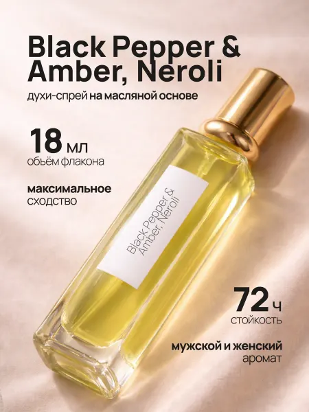 CrazyDanKos black pepper amber neroli духи унисекс черный перец 18 мл