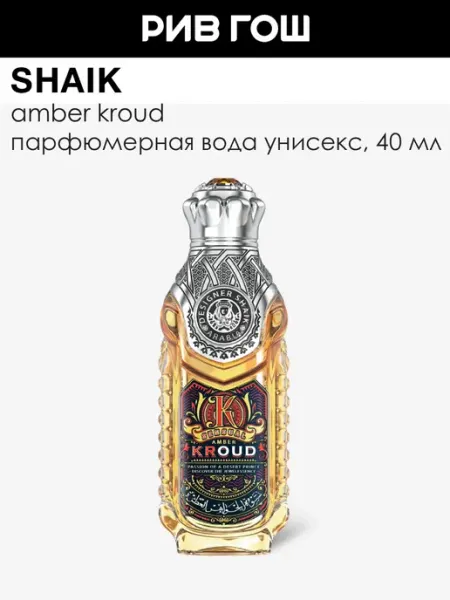 SHAIK Amber Kroud Парфюмерная вода унисекс, 40 мл
