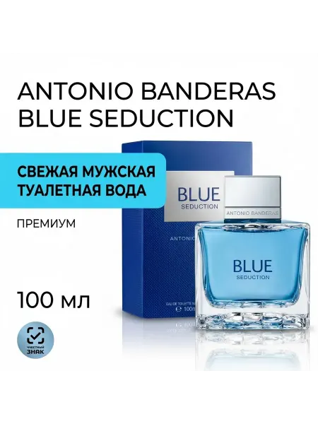 Духи Туалетная вода Antonio Banderas Blue Seduction 100 мл